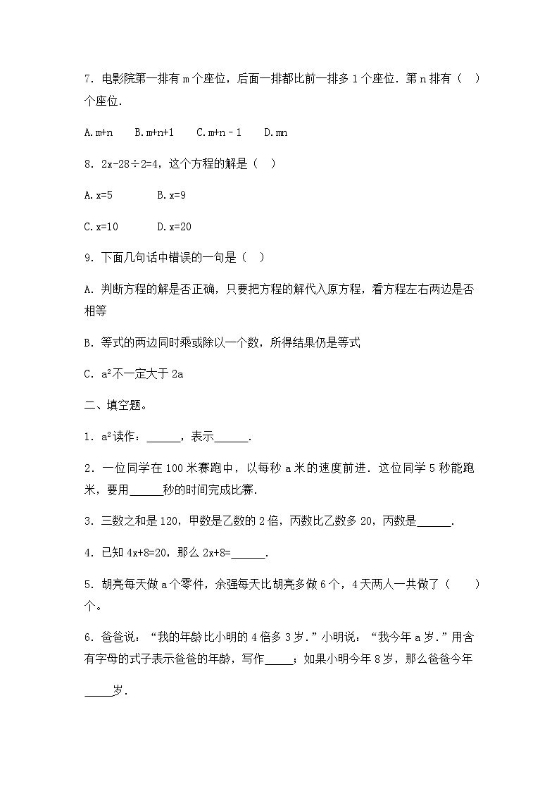 小升初数学知识专项训练一   数与代数-9.式与方程（1）（18页）试卷02