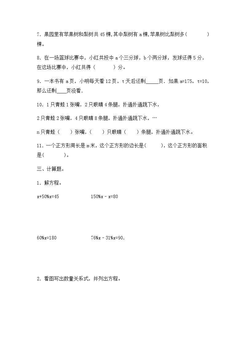 小升初数学知识专项训练一   数与代数-9.式与方程（1）（18页）试卷03