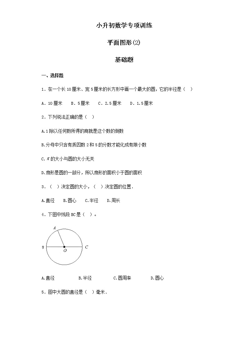 小升初数学知识专项训练（空间与图形）- 2平面图形（2）（27页）试卷01