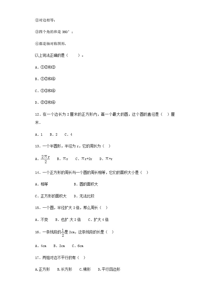 小升初数学知识专项训练（空间与图形）- 2平面图形（2）（27页）试卷03
