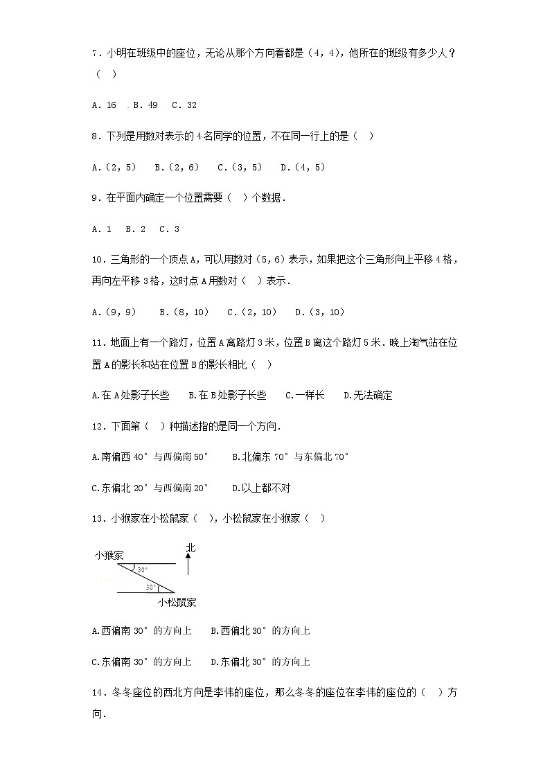 小升初数学知识专项训练（空间与图形）- 10方向和位置（39页）试卷02