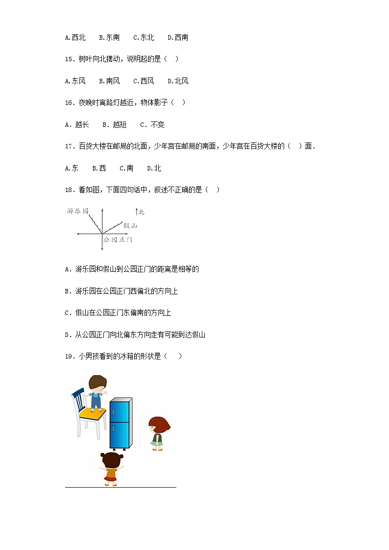 小升初数学知识专项训练（空间与图形）- 10方向和位置（39页）试卷03