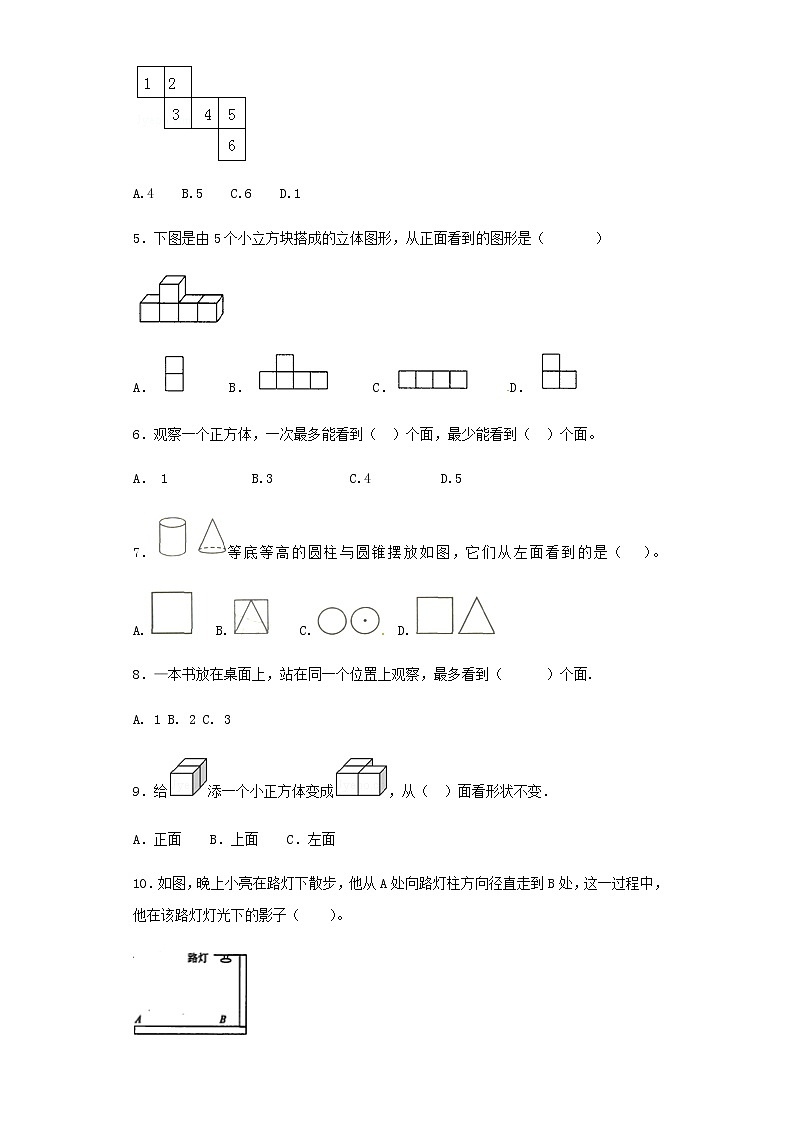 小升初数学知识专项训练（空间与图形）- 11观察物体（19页）试卷02