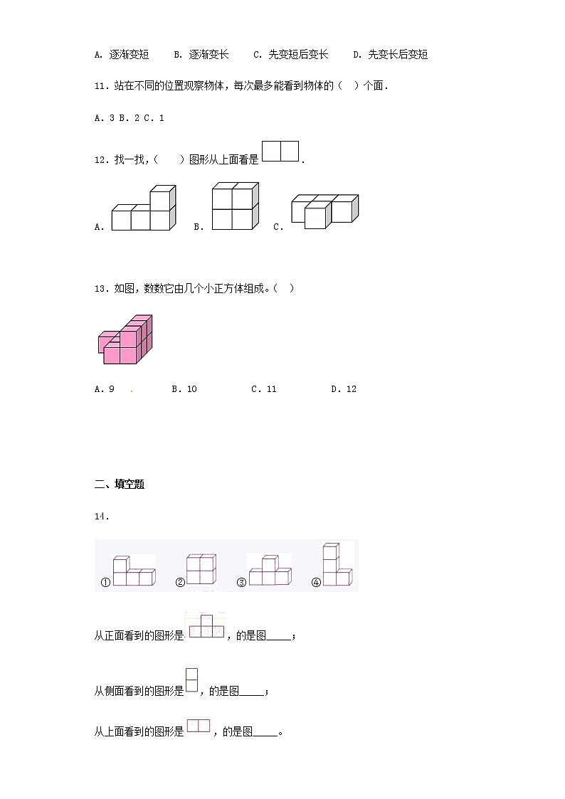 小升初数学知识专项训练（空间与图形）- 11观察物体（19页）试卷03