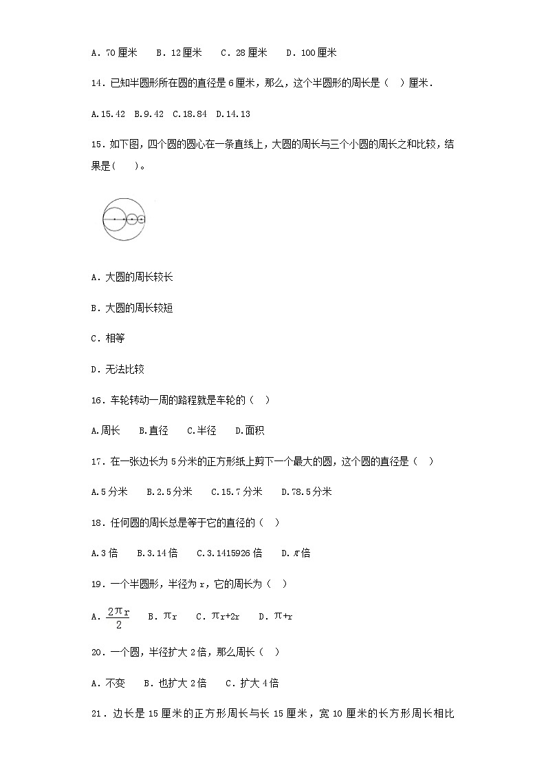小升初数学知识专项训练（空间与图形）- 4周长公式（1）（37页）试卷03