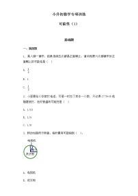 小升初数学知识专项训练（统计与概率）-3可能性（31页）试卷