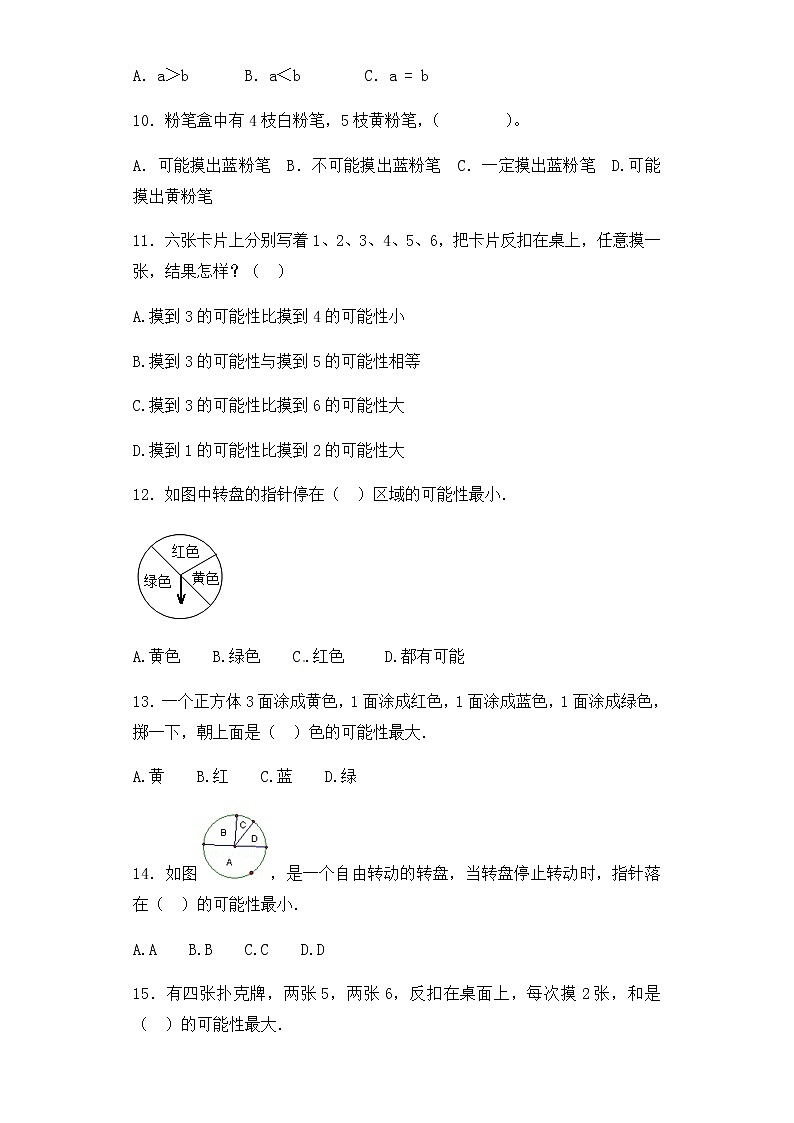 小升初数学知识专项训练（统计与概率）-3可能性（31页）试卷03