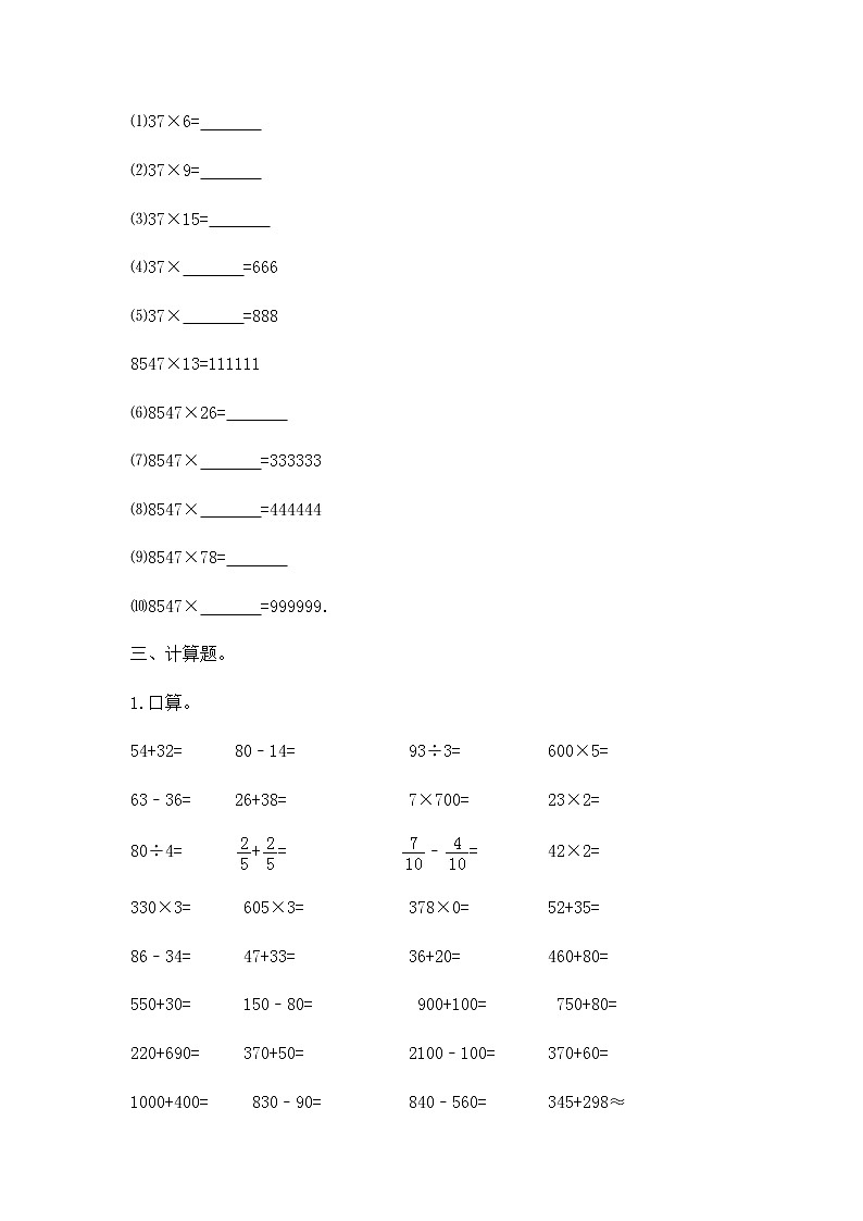 小升初数学知识专项训练一   数与代数-3.数的运算（1）（16页）试卷03