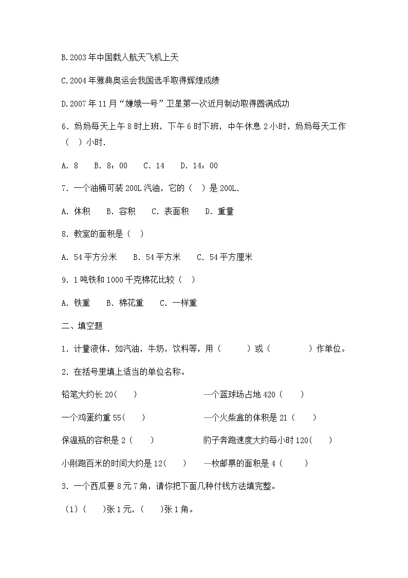 小升初数学知识专项训练一   数与代数-8.量与计量（2）（16页）试卷02