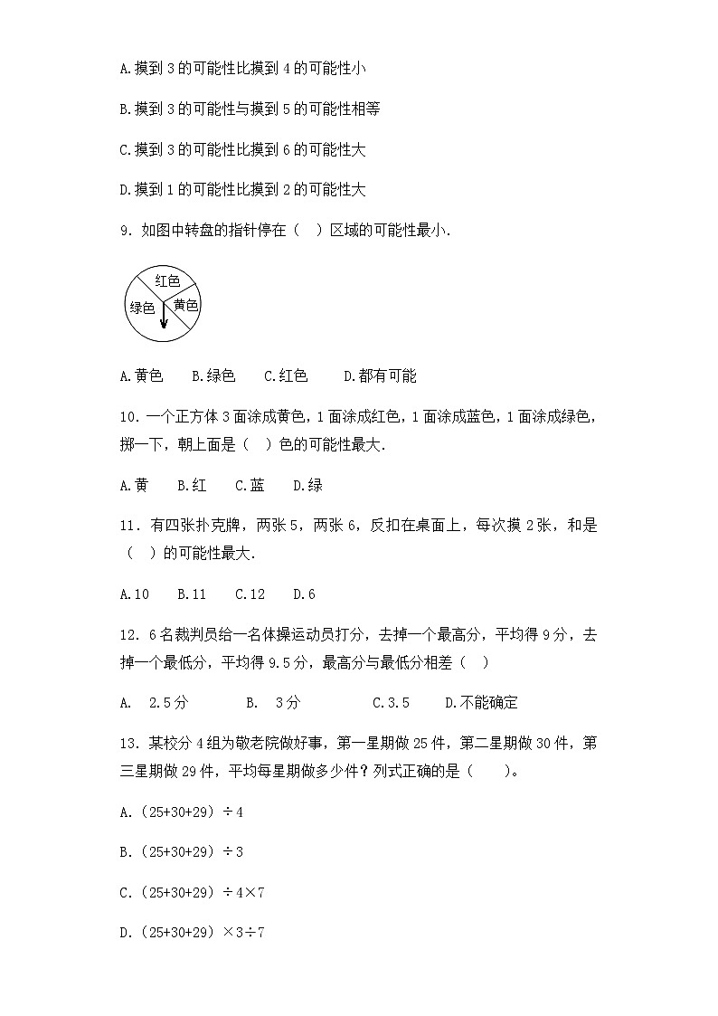 小升初数学知识专项训练（统计与概率）-6统计与概率（2）（41页）试卷03