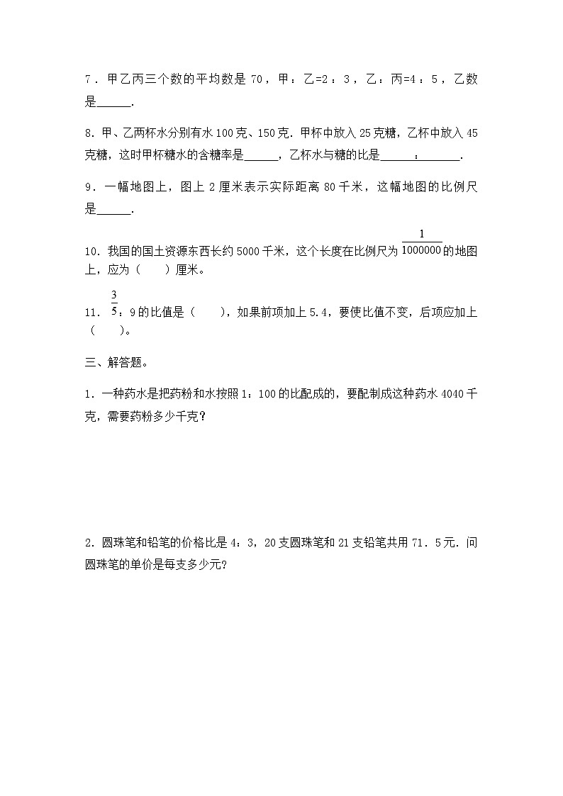 小升初数学知识专项训练一   数与代数-12.比和比例（2）（17页）试卷03
