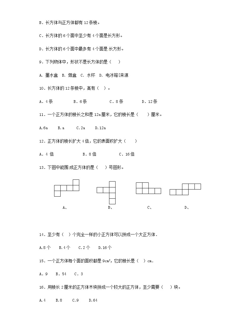 小升初数学知识专项训练（空间与图形）- 3立体图形（20页）试卷02