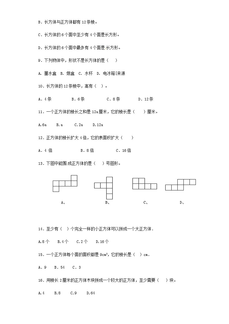 小升初数学知识专项训练（空间与图形）- 3立体图形（20页）试卷02