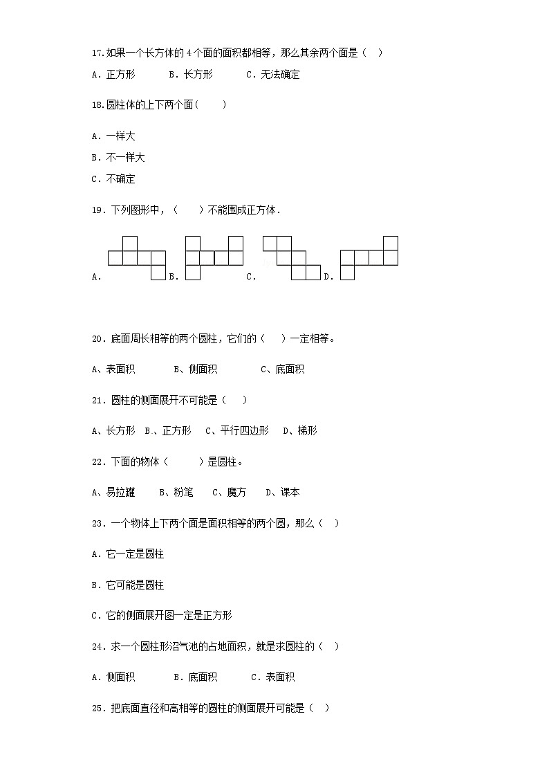 小升初数学知识专项训练（空间与图形）- 3立体图形（20页）试卷03