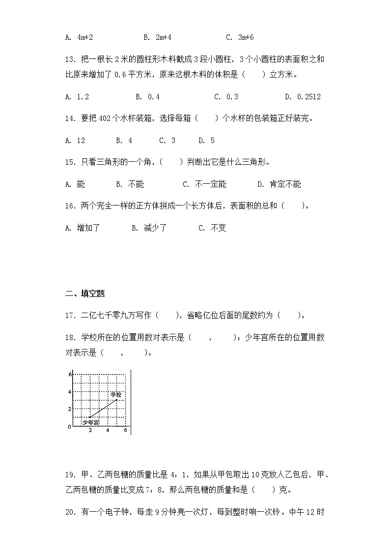 小升初数学知识专项训练-总复习（4）（27页）试卷03