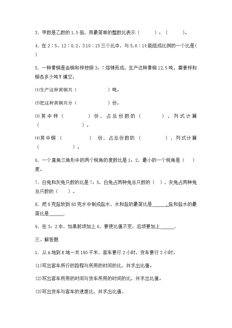 小升初数学知识专项训练一   数与代数-11.比和比例（1）（12页）试卷03