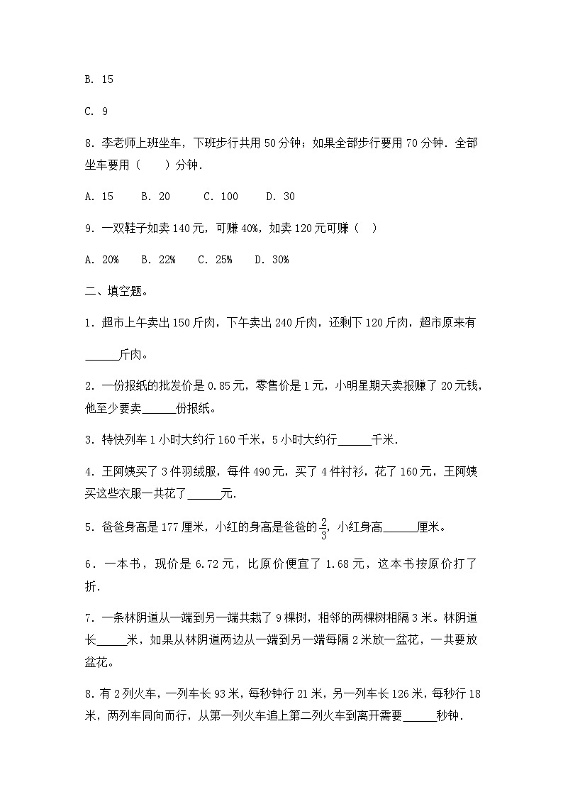 小升初数学知识专项训练一   数与代数-5.应用题（1）（16页）试卷02