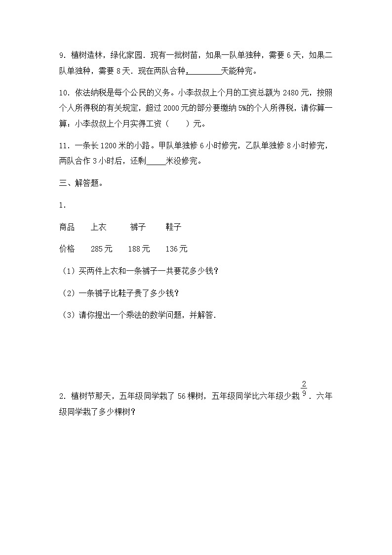 小升初数学知识专项训练一   数与代数-5.应用题（1）（16页）试卷03