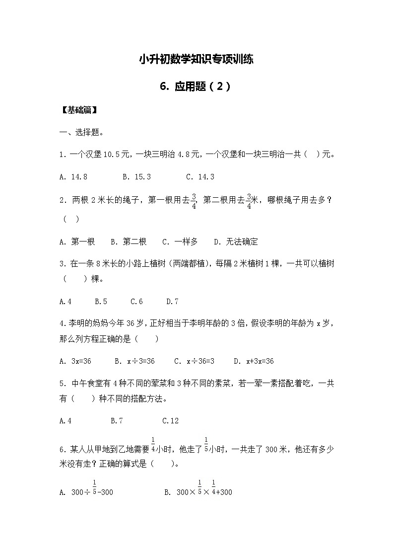 小升初数学知识专项训练一   数与代数-6.应用题（2）（18页）01