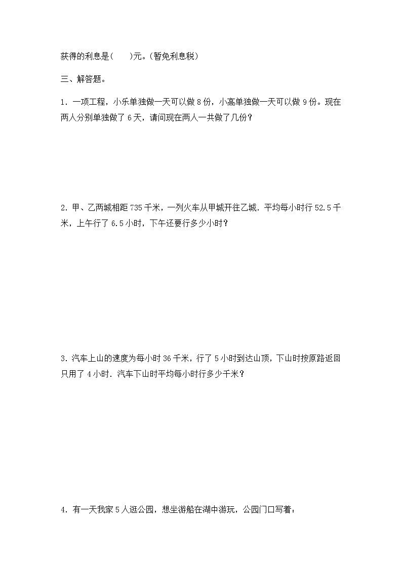 小升初数学知识专项训练一   数与代数-6.应用题（2）（18页）03