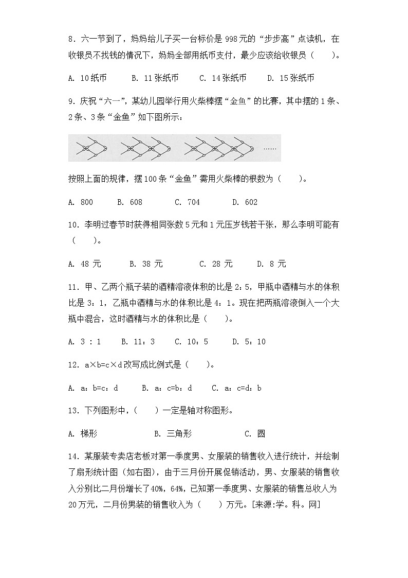 小升初数学知识专项训练-总复习（3）（26页）试卷02