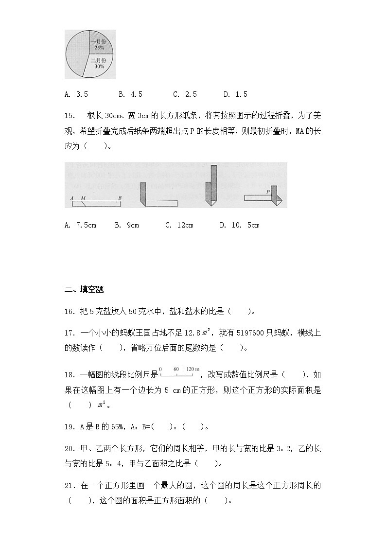 小升初数学知识专项训练-总复习（3）（26页）试卷03