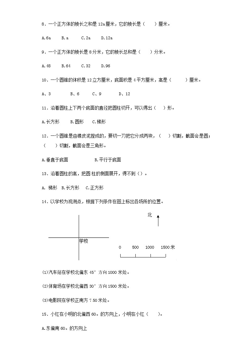 小升初数学知识专项训练（空间与图形）- 12空间与图形专项训练（1）（26页）试卷02