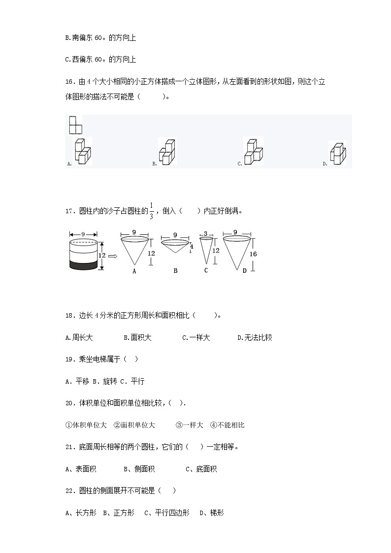 小升初数学知识专项训练（空间与图形）- 12空间与图形专项训练（1）（26页）试卷03