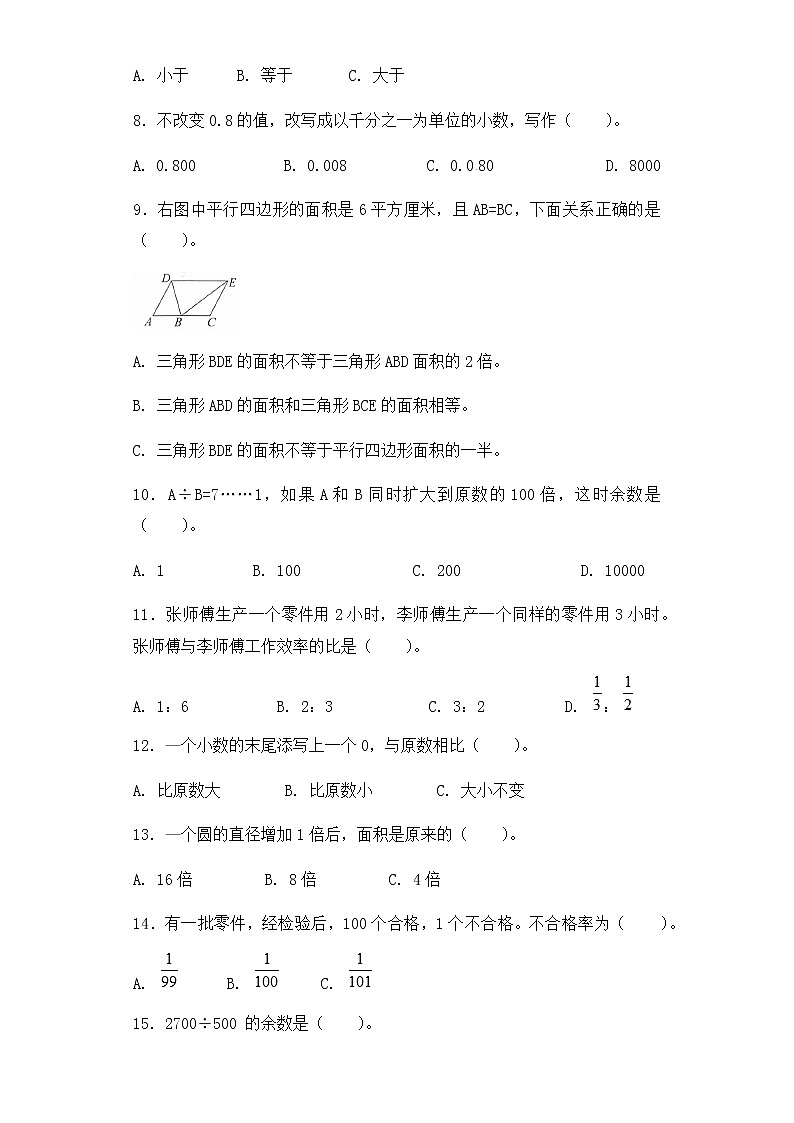 小升初数学知识专项训练-总复习（2）（22页）试卷02