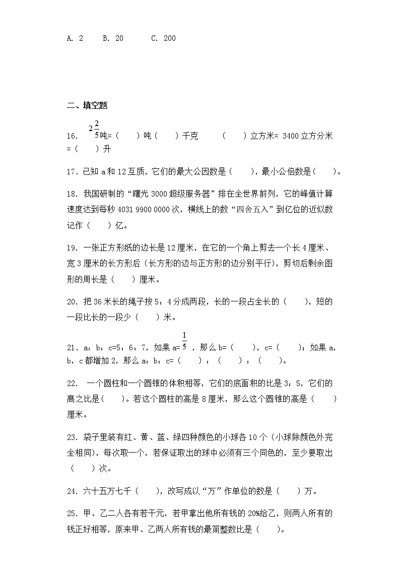小升初数学知识专项训练-总复习（2）（22页）试卷03