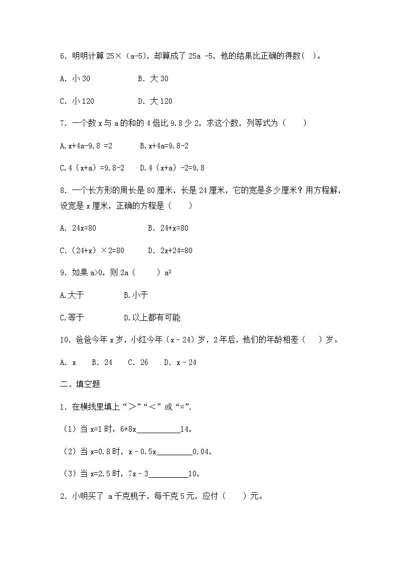 小升初数学知识专项训练一   数与代数-10.式与方程（2）（18页）试卷02