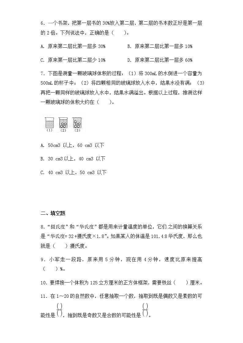 小升初数学知识专项训练-总复习（1）（25页）02