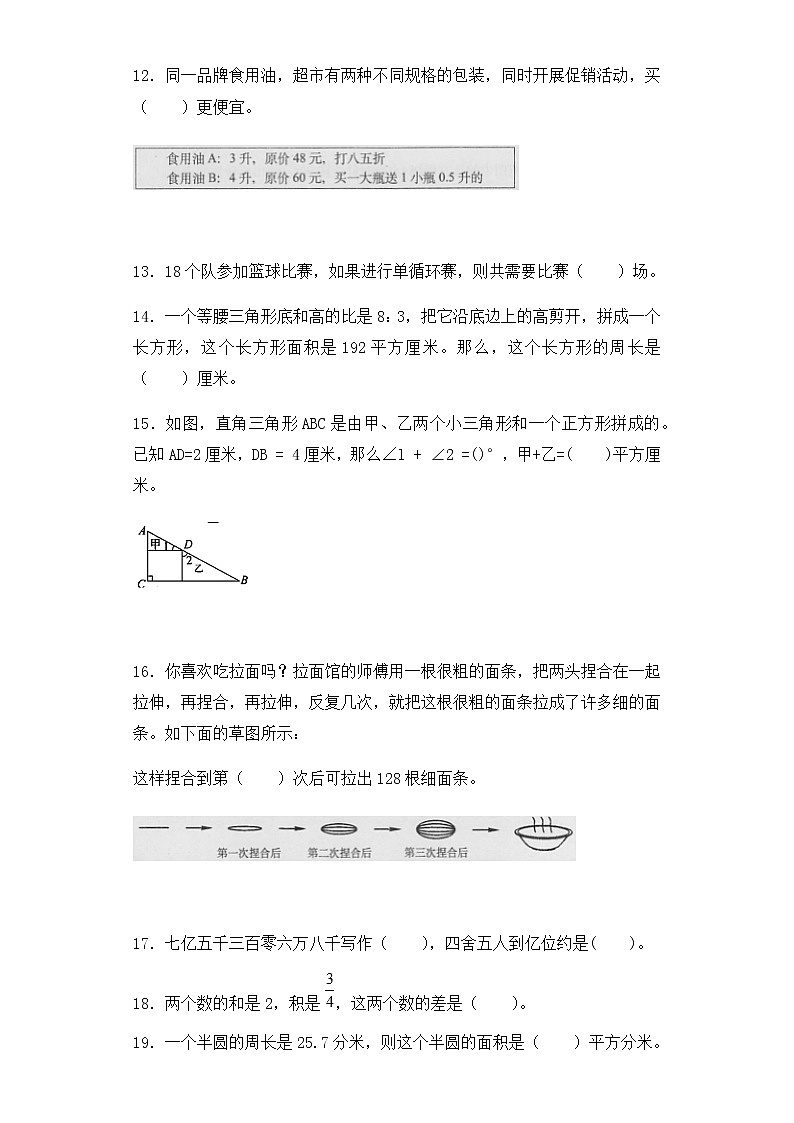小升初数学知识专项训练-总复习（1）（25页）03
