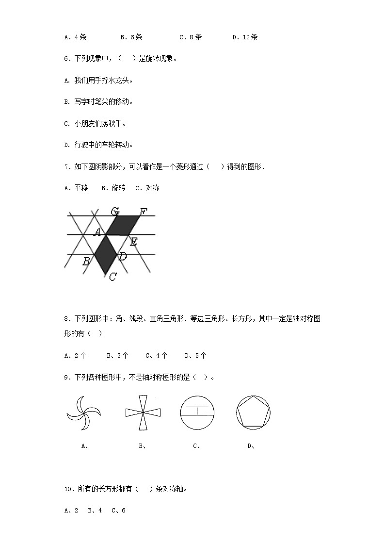 小升初数学知识专项训练（空间与图形）- 13空间与图形专项训练（2）（29页）试卷02
