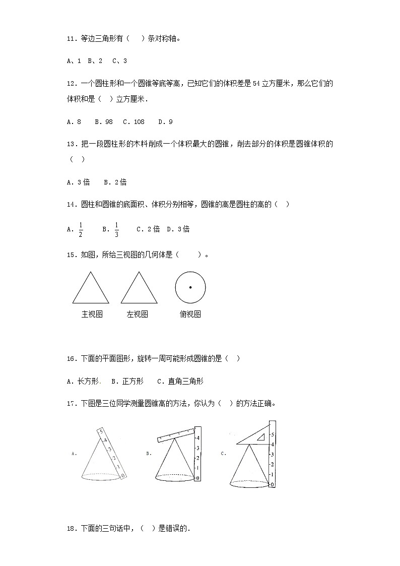小升初数学知识专项训练（空间与图形）- 13空间与图形专项训练（2）（29页）试卷03