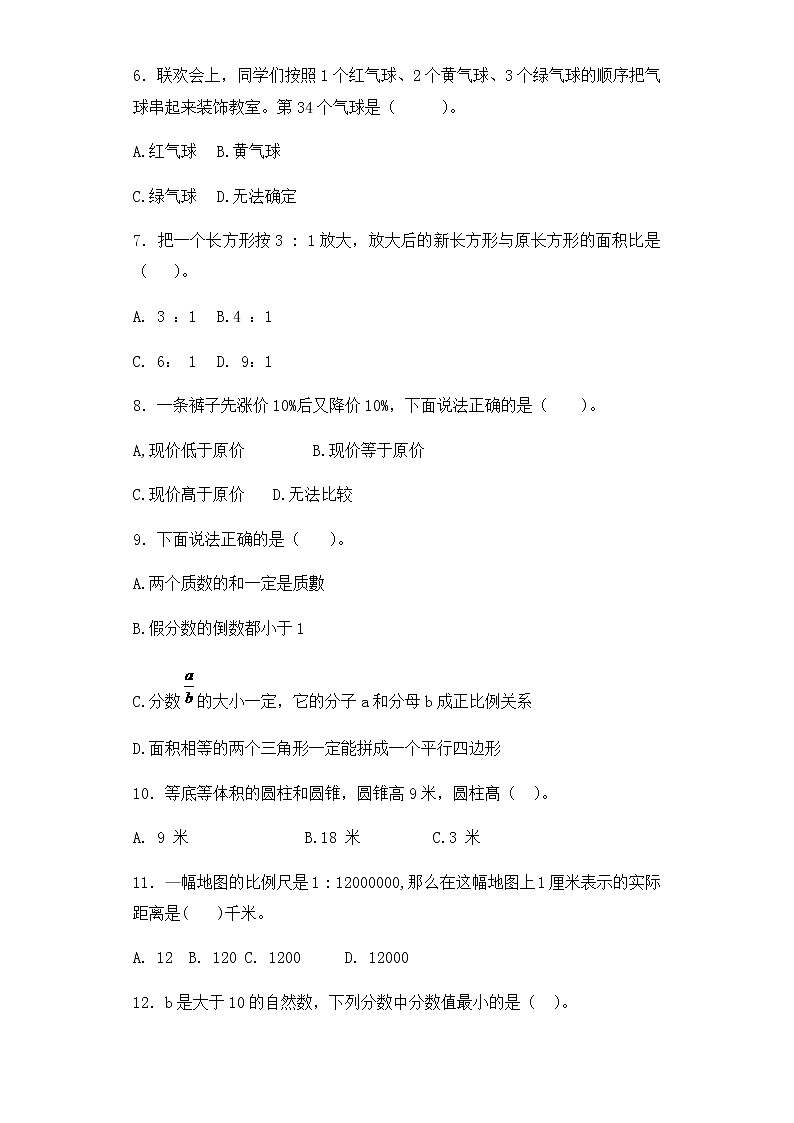 小升初数学知识专项训练-总复习（6）（34页）试卷02