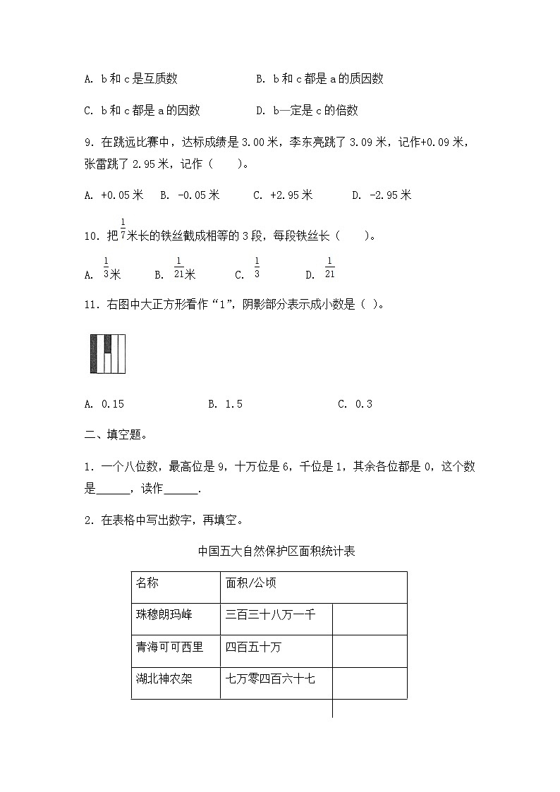 小升初数学知识专项训练一   数与代数-2.数的认识（2）（19页）02