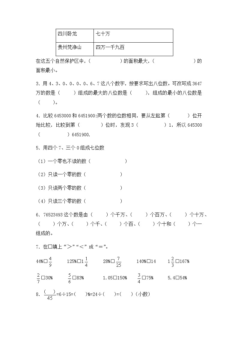 小升初数学知识专项训练一   数与代数-2.数的认识（2）（19页）03