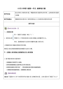 小学数学苏教版六年级下册一 扇形统计图导学案