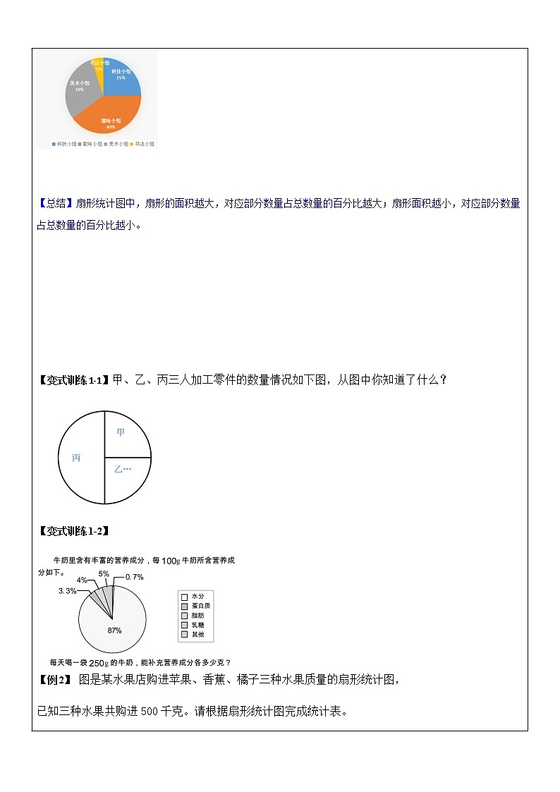 第一单元 扇形统计图 学案02