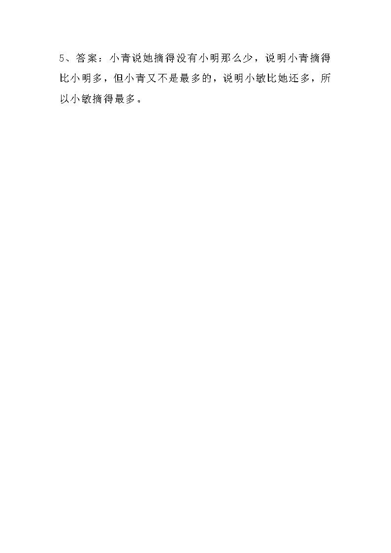 1-4年级奥数练习题试卷03