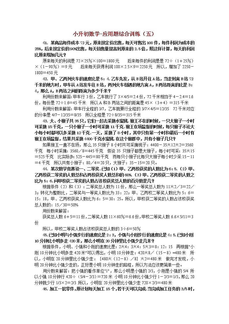 苏教版数学六年级下册小升初数学 应用题综合训练（五） 苏教版01
