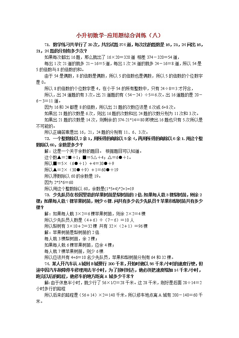 苏教版数学六年级下册小升初数学 应用题综合训练（八） 苏教版01