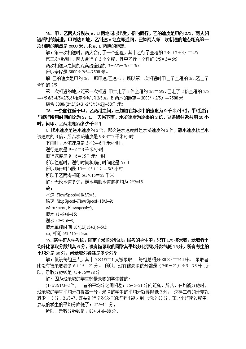 苏教版数学六年级下册小升初数学 应用题综合训练（八） 苏教版02