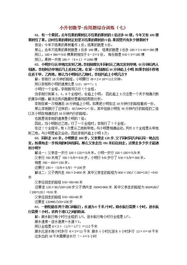 苏教版数学六年级下册小升初数学 应用题综合训练（七） 苏教版01