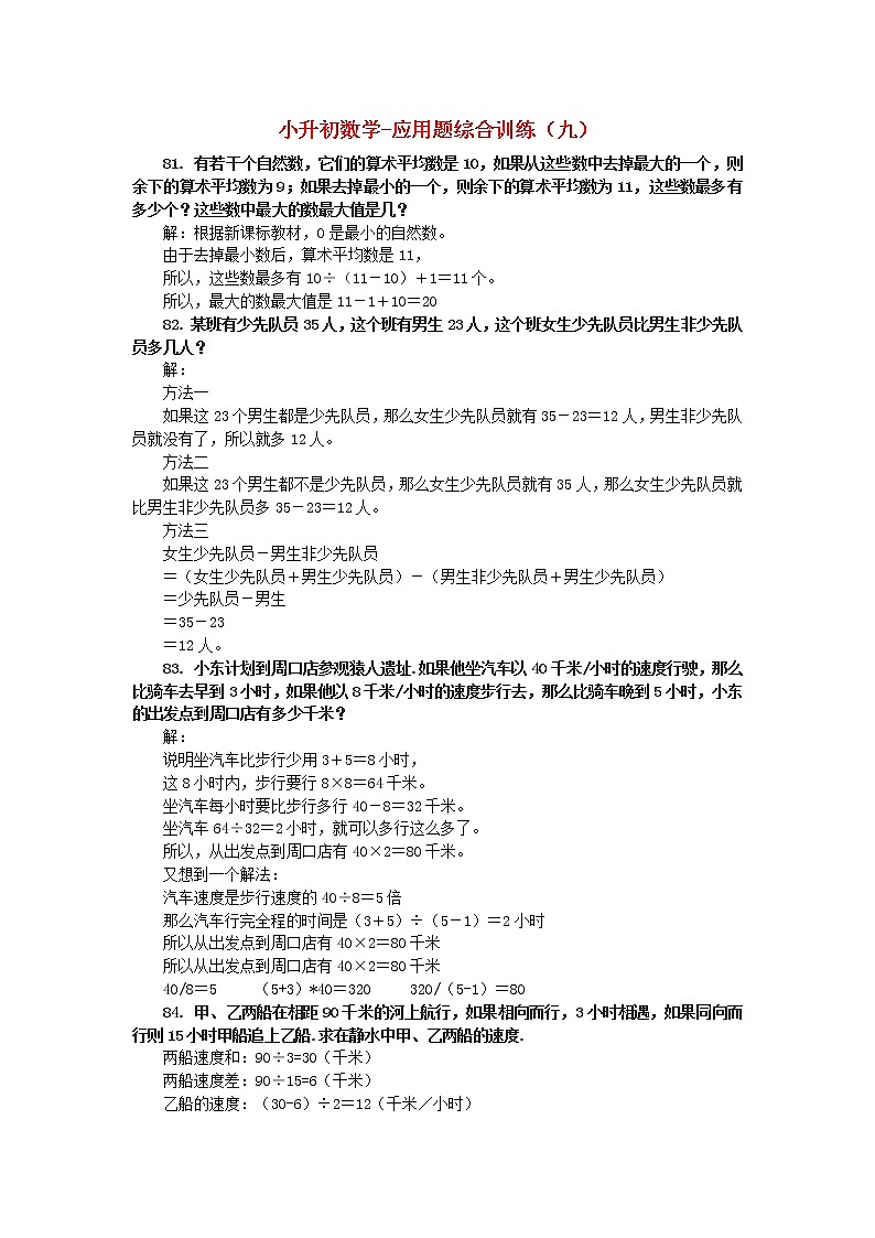 苏教版数学六年级下册小升初数学 应用题综合训练（九） 苏教版01