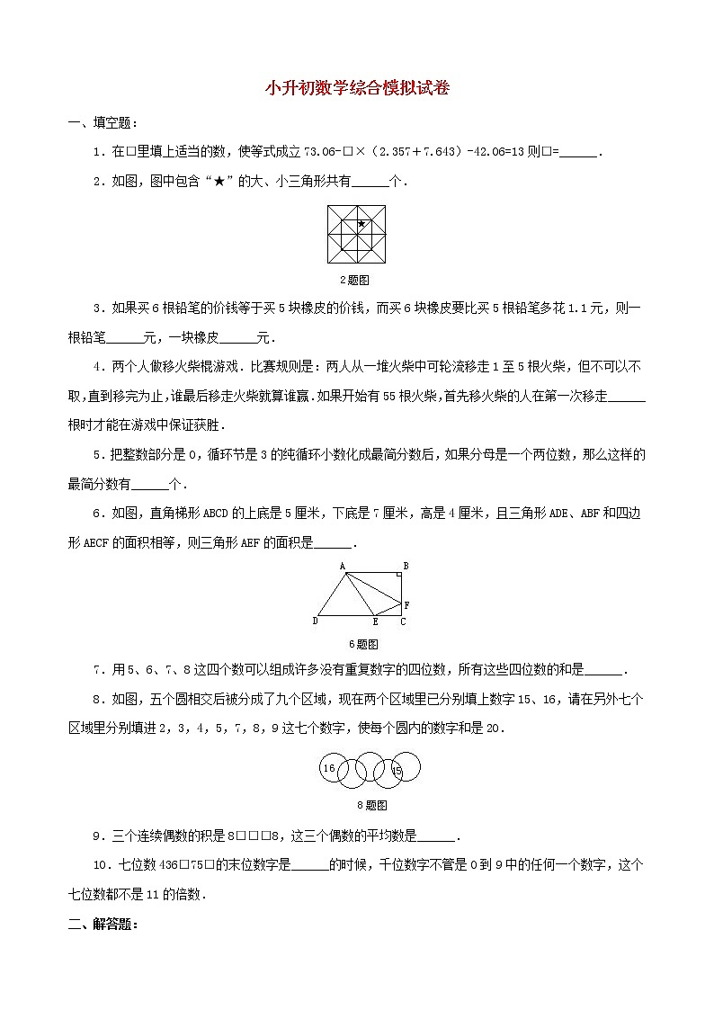 小升初数学综合模拟试卷（32）（含答案全国通用）01