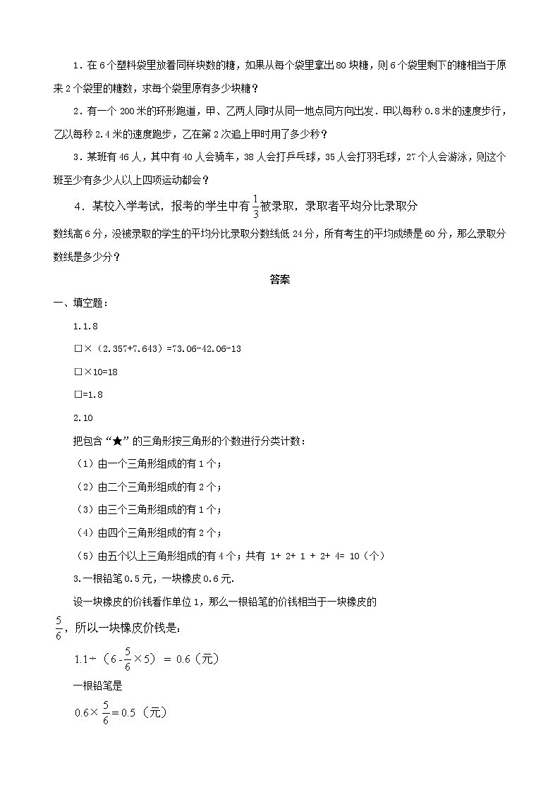 小升初数学综合模拟试卷（32）（含答案全国通用）02