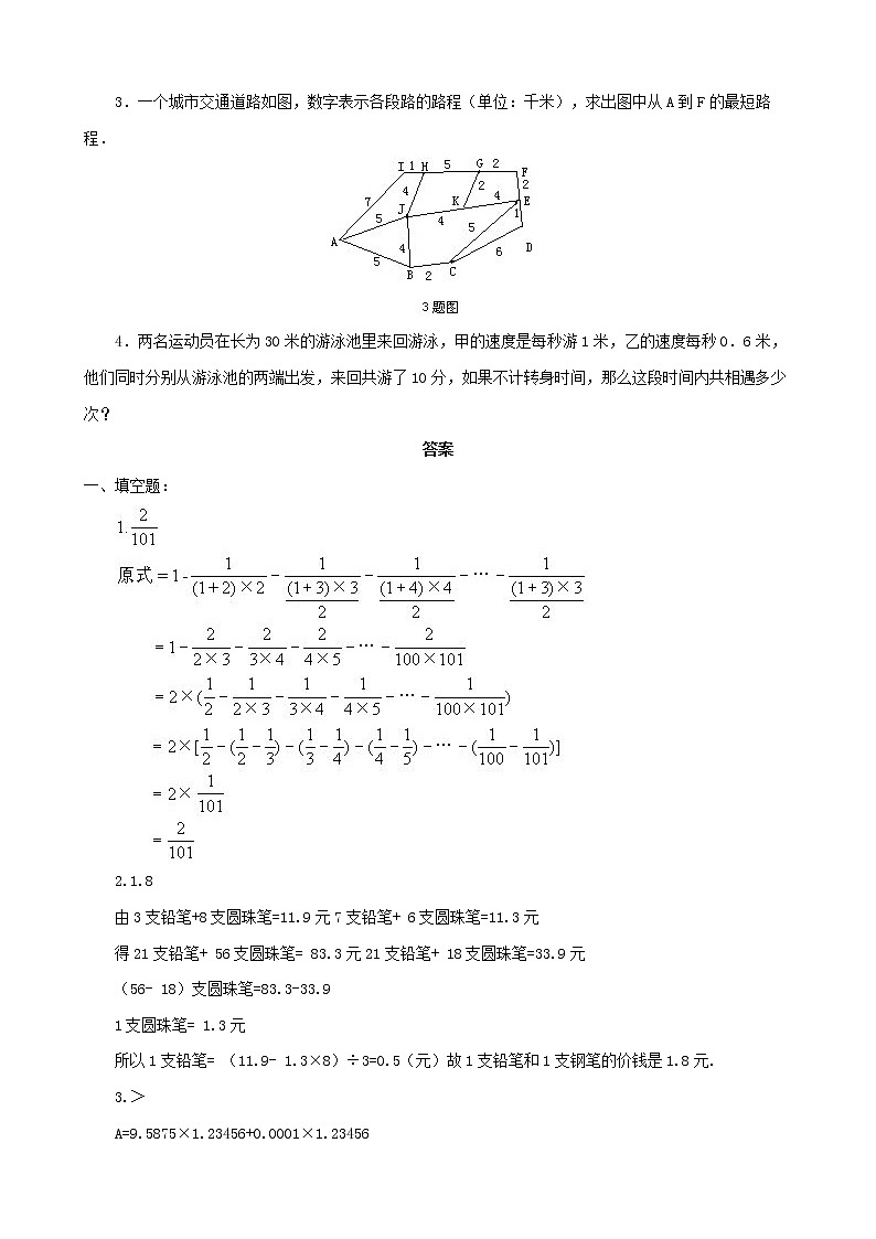 小升初数学综合模拟试卷（29）（含答案全国通用）02