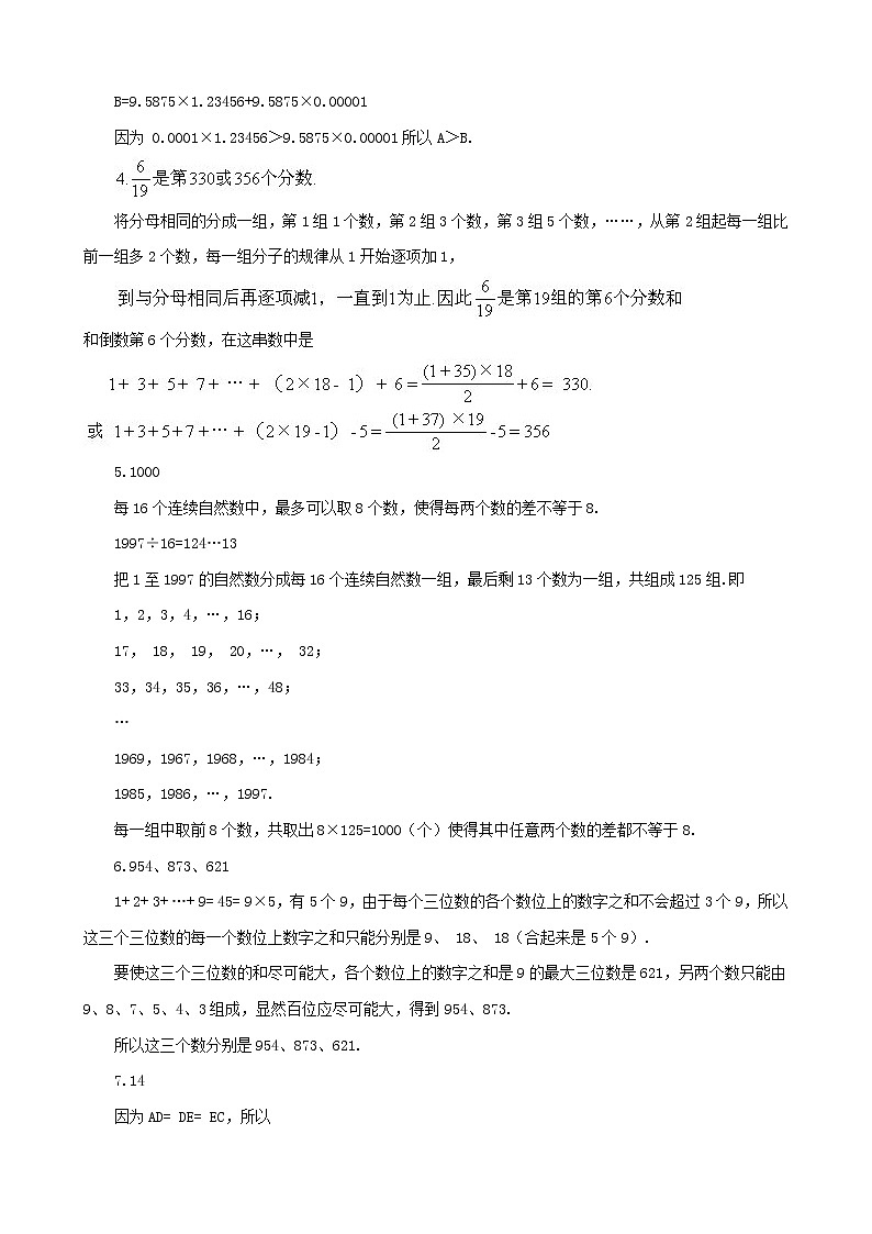 小升初数学综合模拟试卷（29）（含答案全国通用）03